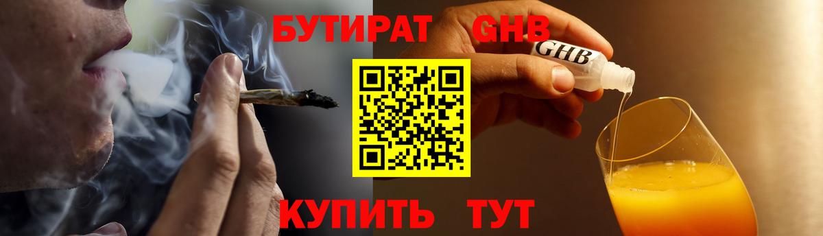 Зерноград  БУТИРАТ BDO 33%  Вход с VPN 