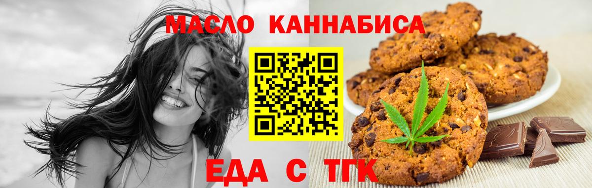 Зерноград  Печенье с ТГК конопля  Вход с VPN 