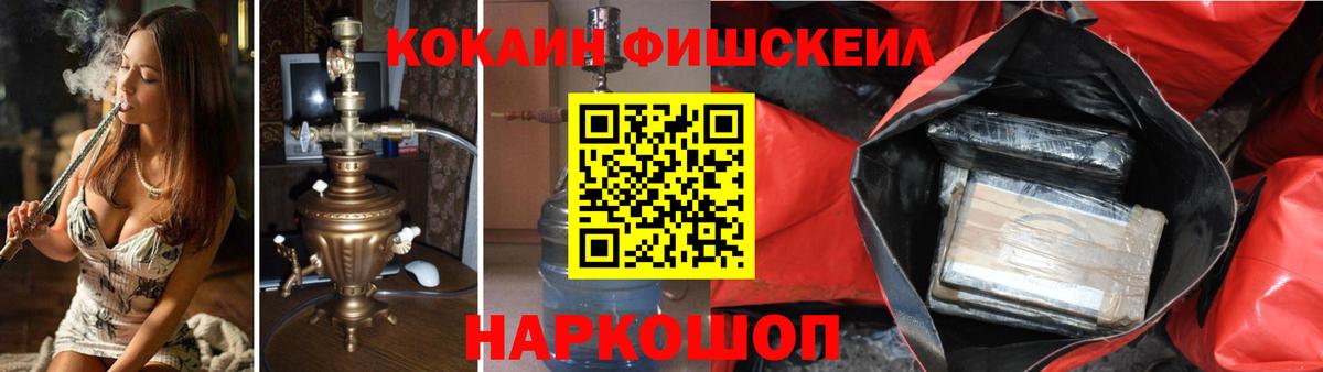 Зерноград  Кокаин FishScale  Кокаин Fish Scale  Вход с VPN 