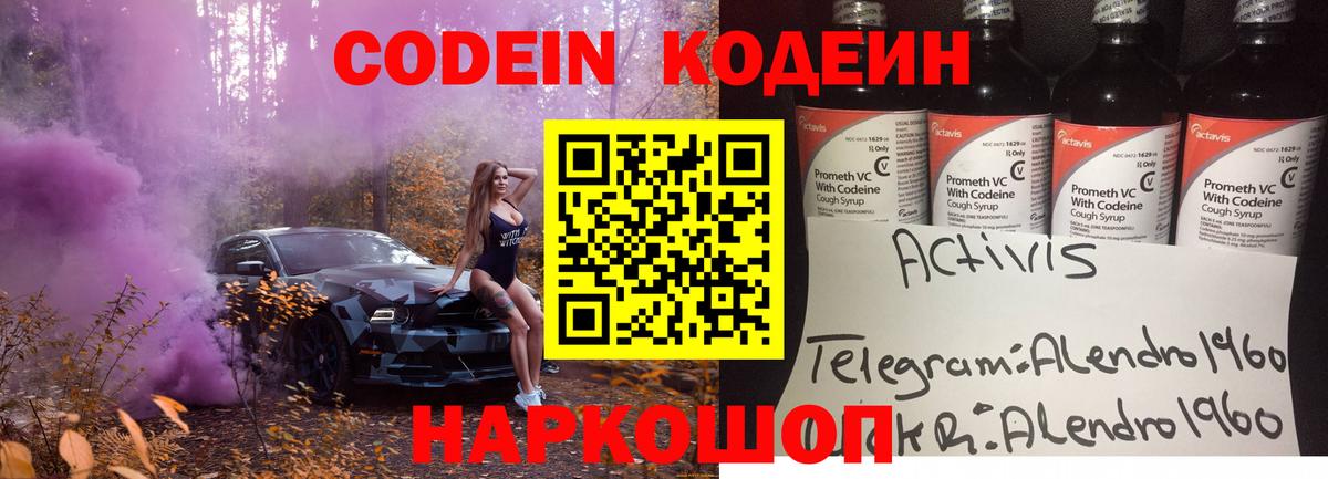 Кодеин Purple Drank  Вход с VPN  Кодеиновый сироп Lean напиток Lean (лин)  Зерноград 
