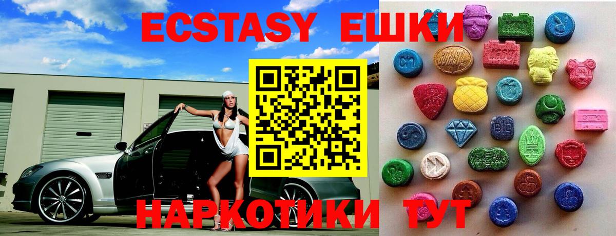 Экстази круглые Зерноград