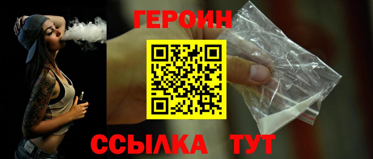 Героин Heroin Зерноград