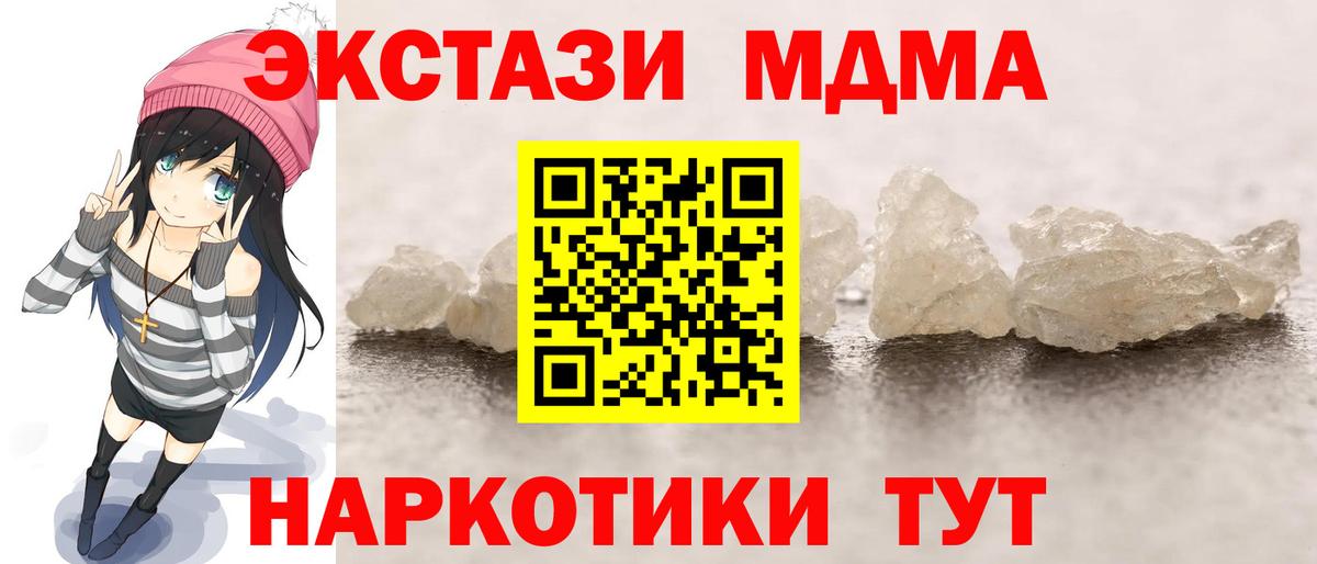 МДМА  МДМА crystal  MDMA кристаллы  Вход с VPN  Зерноград 