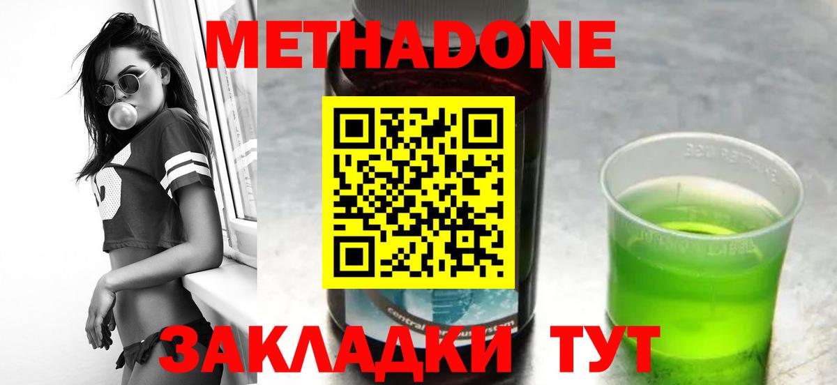 МЕТАДОН кристалл  Вход с VPN  нарко площадка состав  МЕТАДОН methadone  Зерноград 