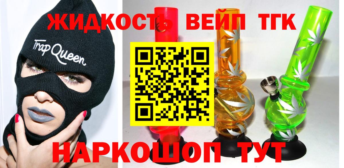 Дистиллят ТГК вейп с тгк Зерноград